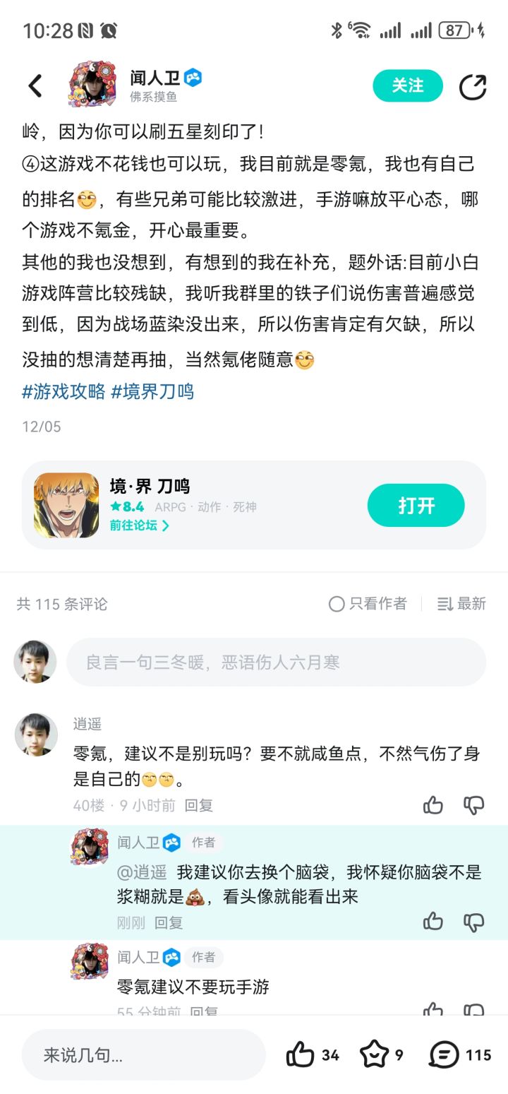 不是那个叫闻人卫ID尾号098的隐藏什么截图
