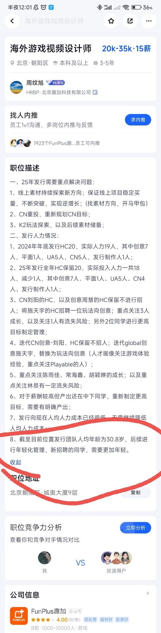 不是姐,你招聘怎么把开人计划都放出来了截图