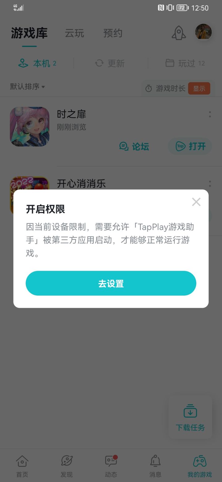 TapTap