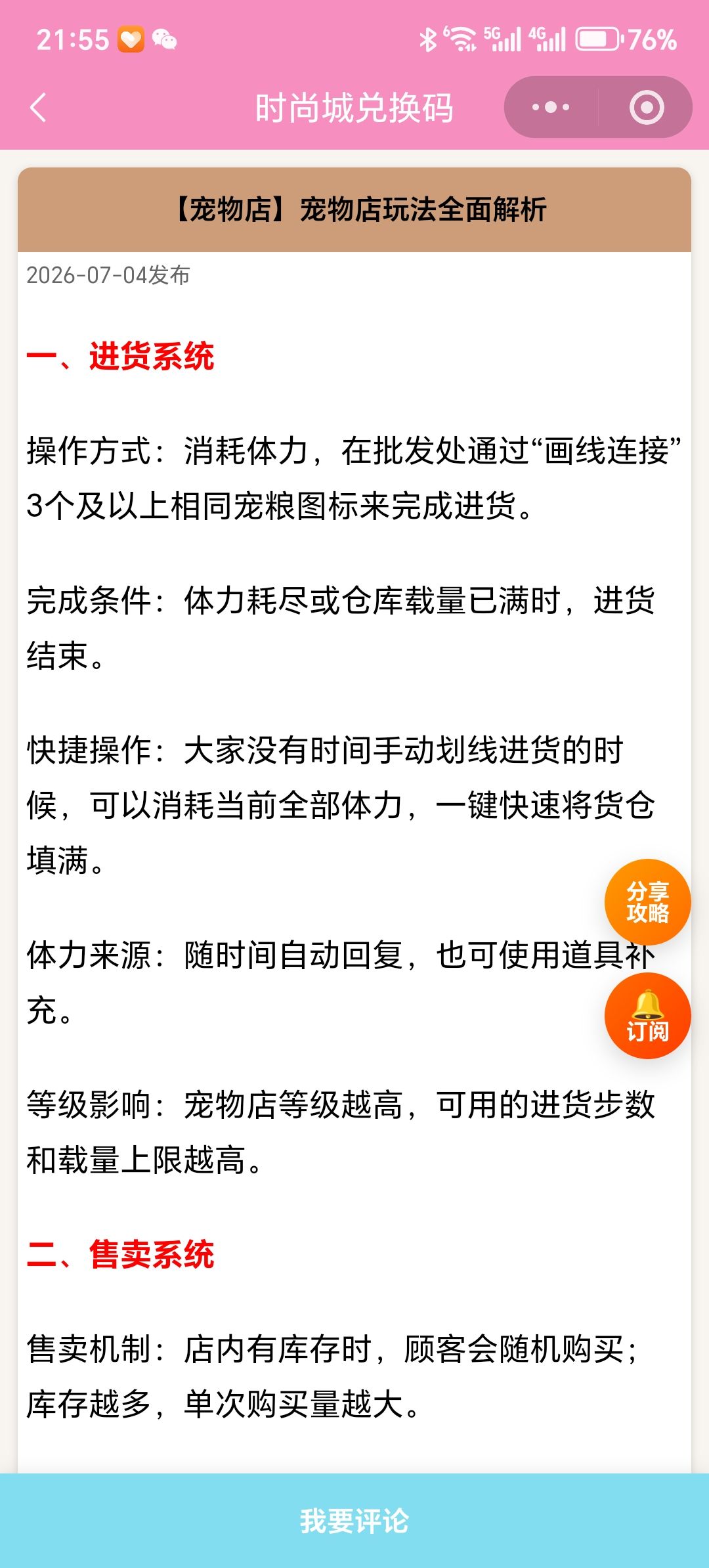 【时尚百货城】宠物店玩法全面解析 1