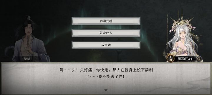 银耳剧情截图