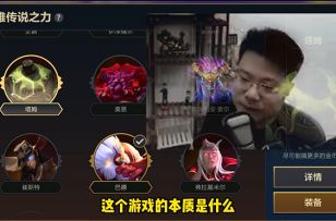 弈士们在金铲铲之战，平时最喜欢使用哪一个传说之力？