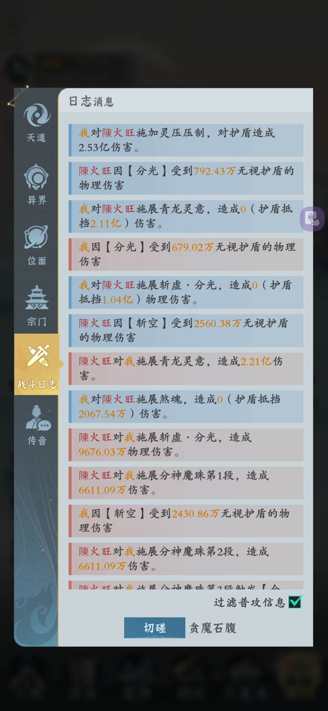 法相威势对于法相伤害的影响 3