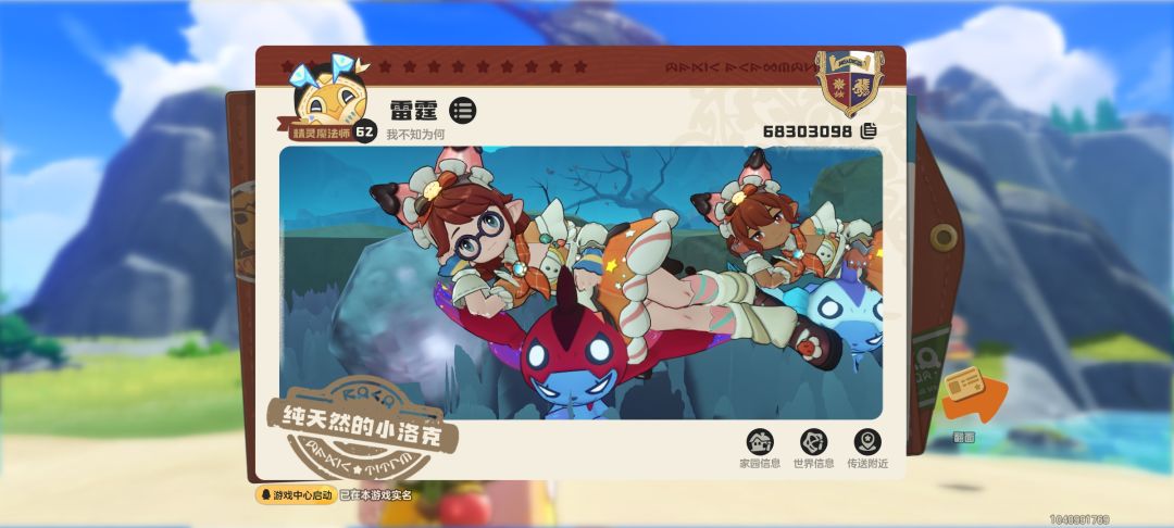 挂一个骗子,I'd:68303098,名字叫雷霆 5