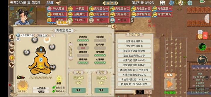 结档了,门派全征服截图