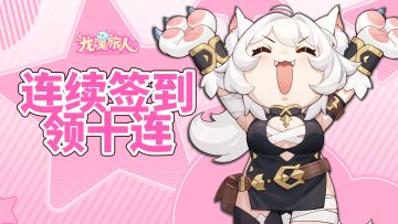 签到活动还有十连抽？龙魂你小子藏的好深！