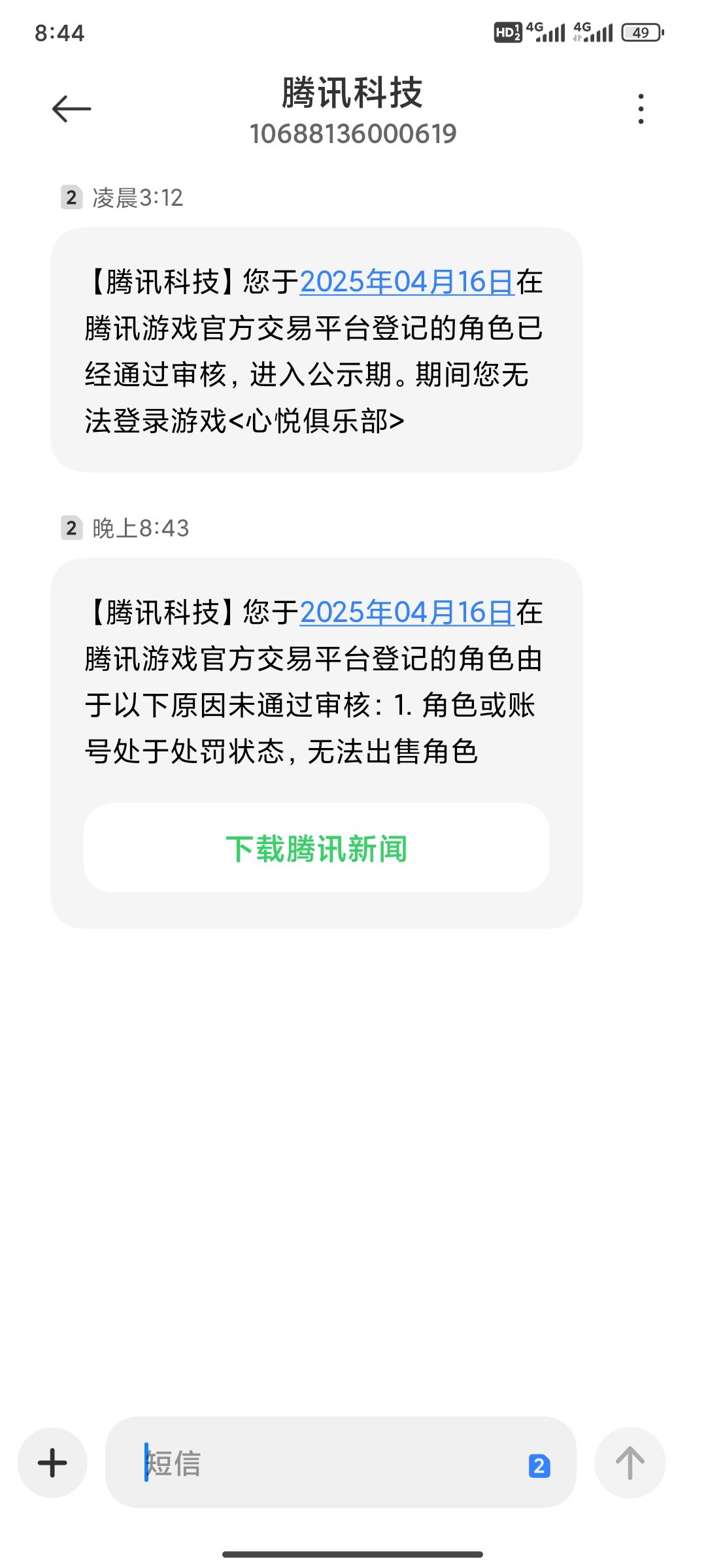 怎么解除禁言？ 3
