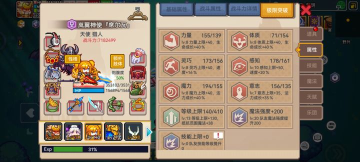 岚翼天使［席尔瓦］截图