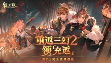 双幻想服12月12日开启！超全活动一览~