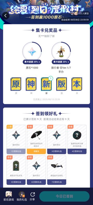 【原神】5.8上半版本签到活动 TapTap＆某博