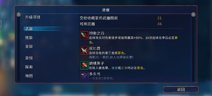 为啥获得了武器图纸查不到不到,是存档丢失截图