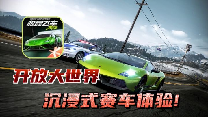 大地图开放世界赛车手游!沉浸式赛车体验!极品飞车来了!截图