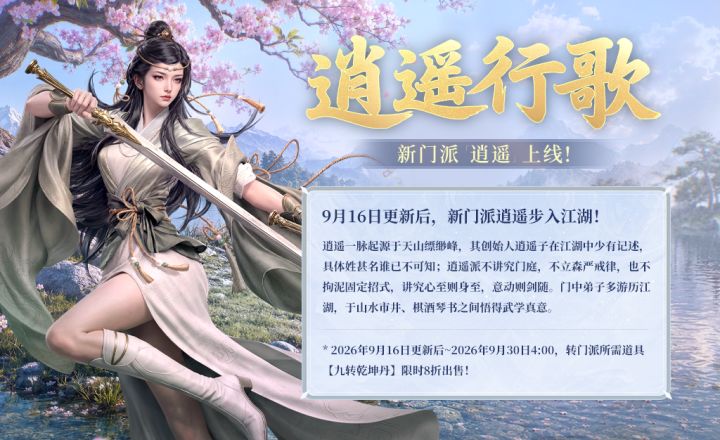 「逍遥」周三上线,海量新内容抢先看~截图