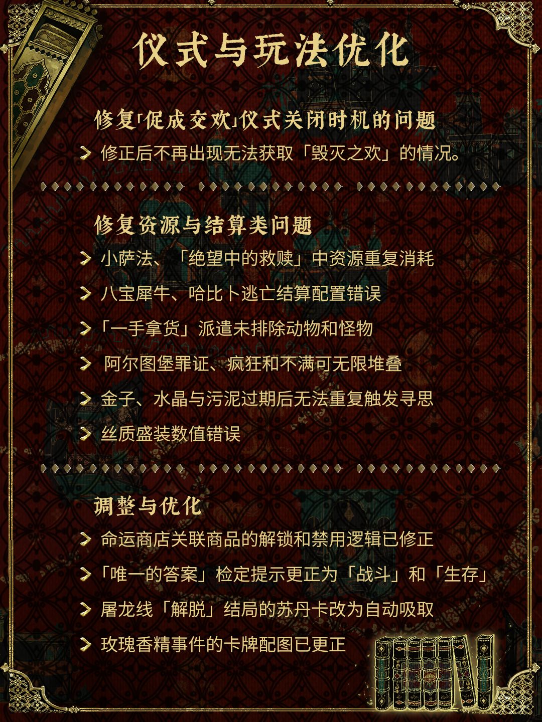苏丹的游戏 · 移动版更新公告 3