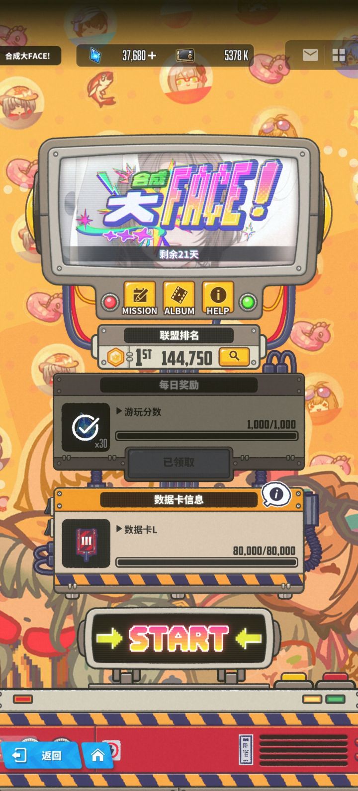找个小游戏比较强的联盟截图