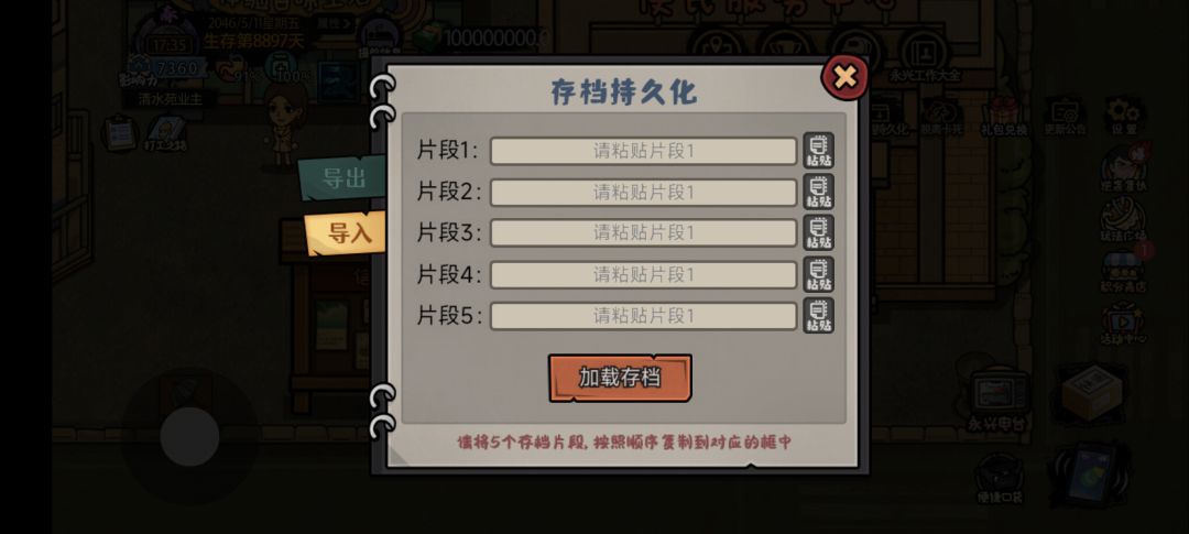 打工生活模拟器tap版存档保存与共享截图