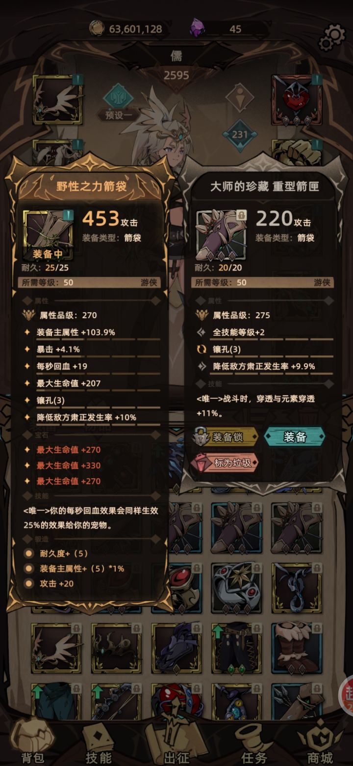 纠结的兽王箭袋选择截图