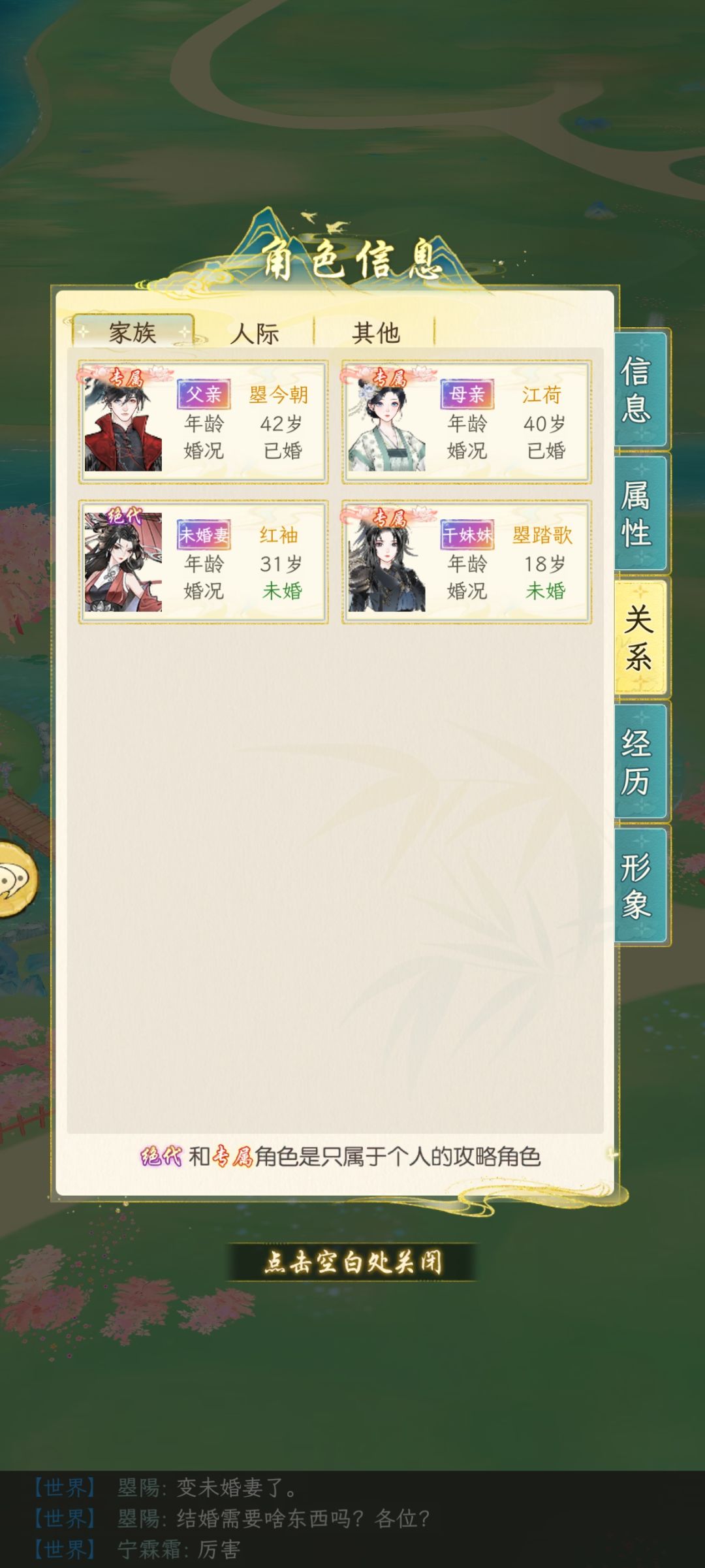 红袖两千爱情值满了,现在结婚欢迎大家捧场 3