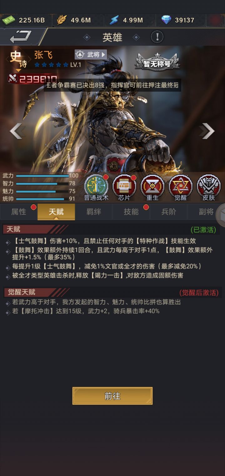 张飞怎么玩?英雄技能篇截图