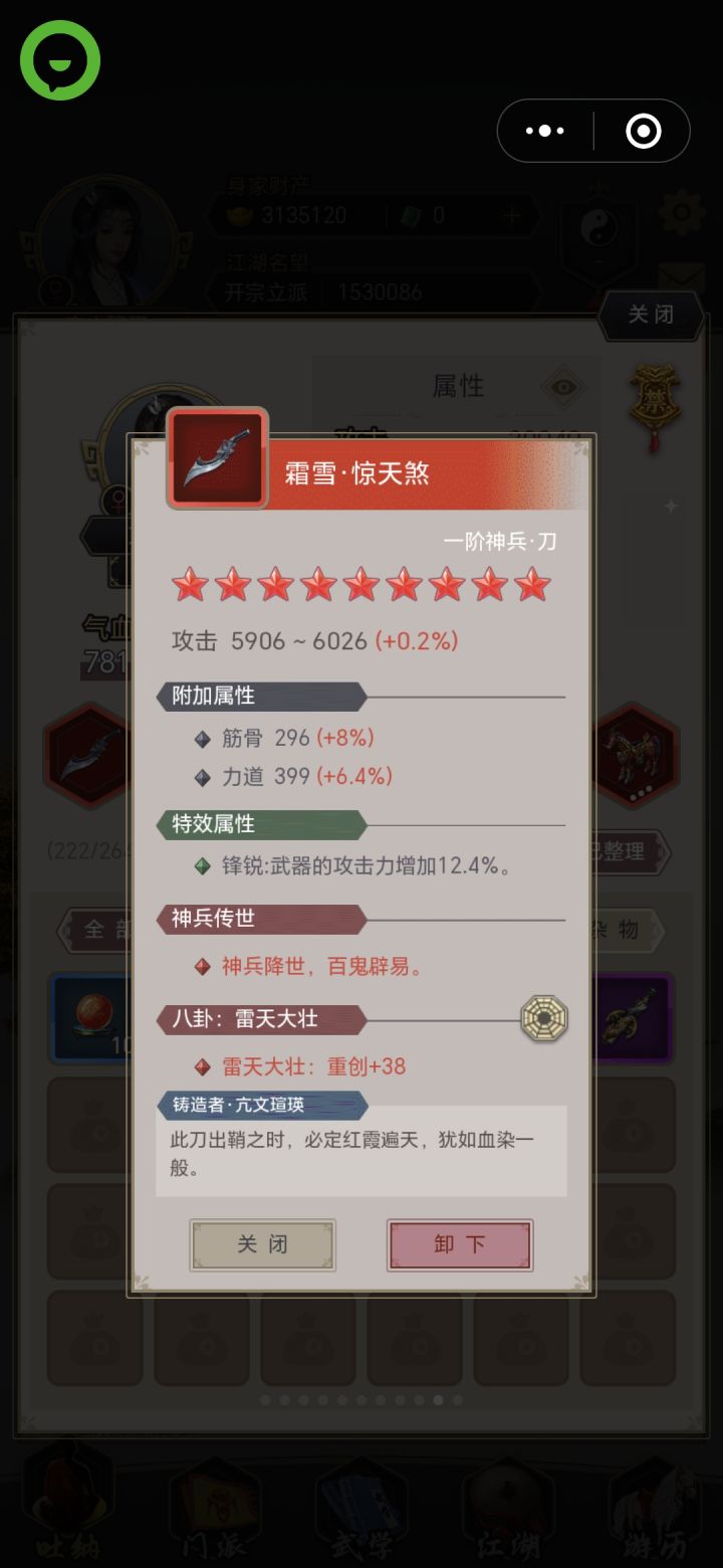 二阶神兵怎么解锁截图