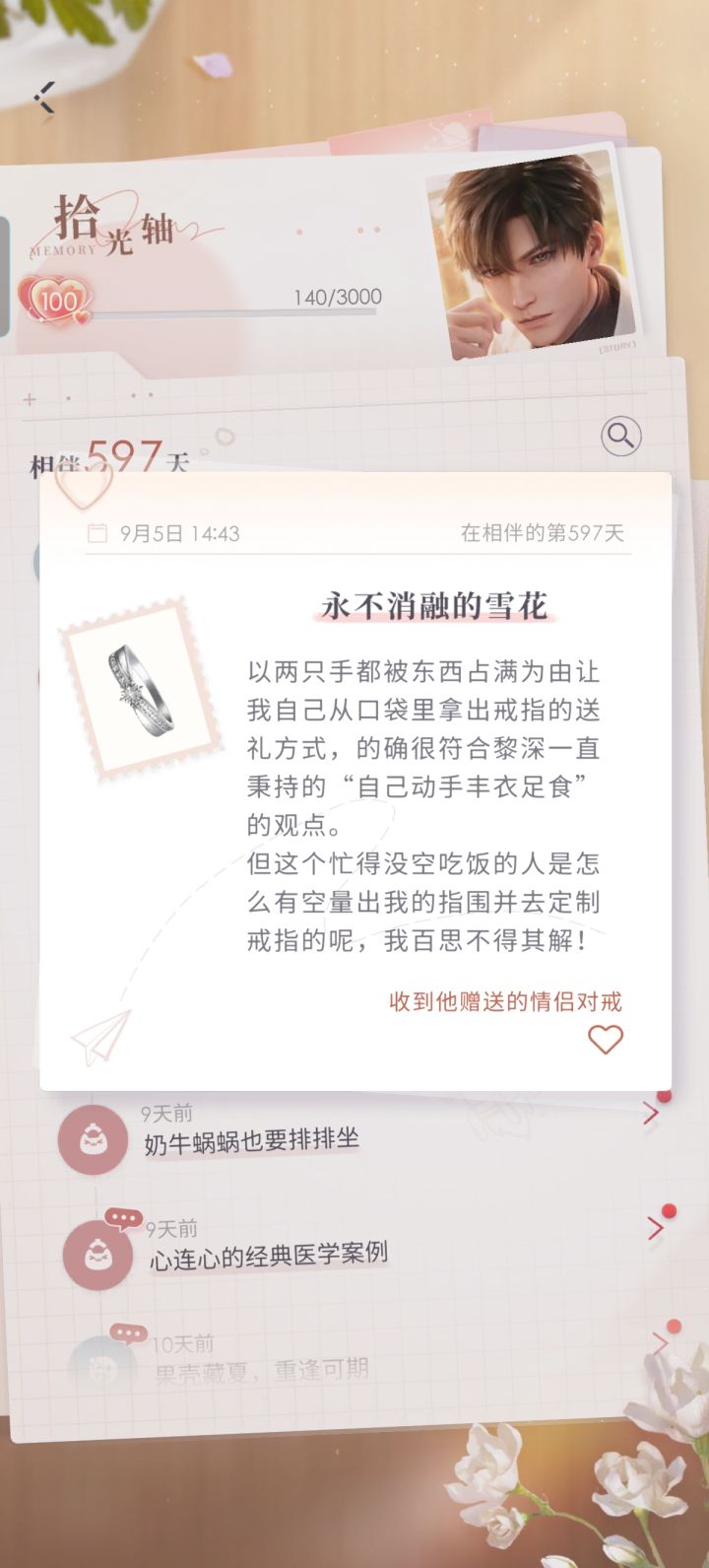 在生日这天收到了戒指截图