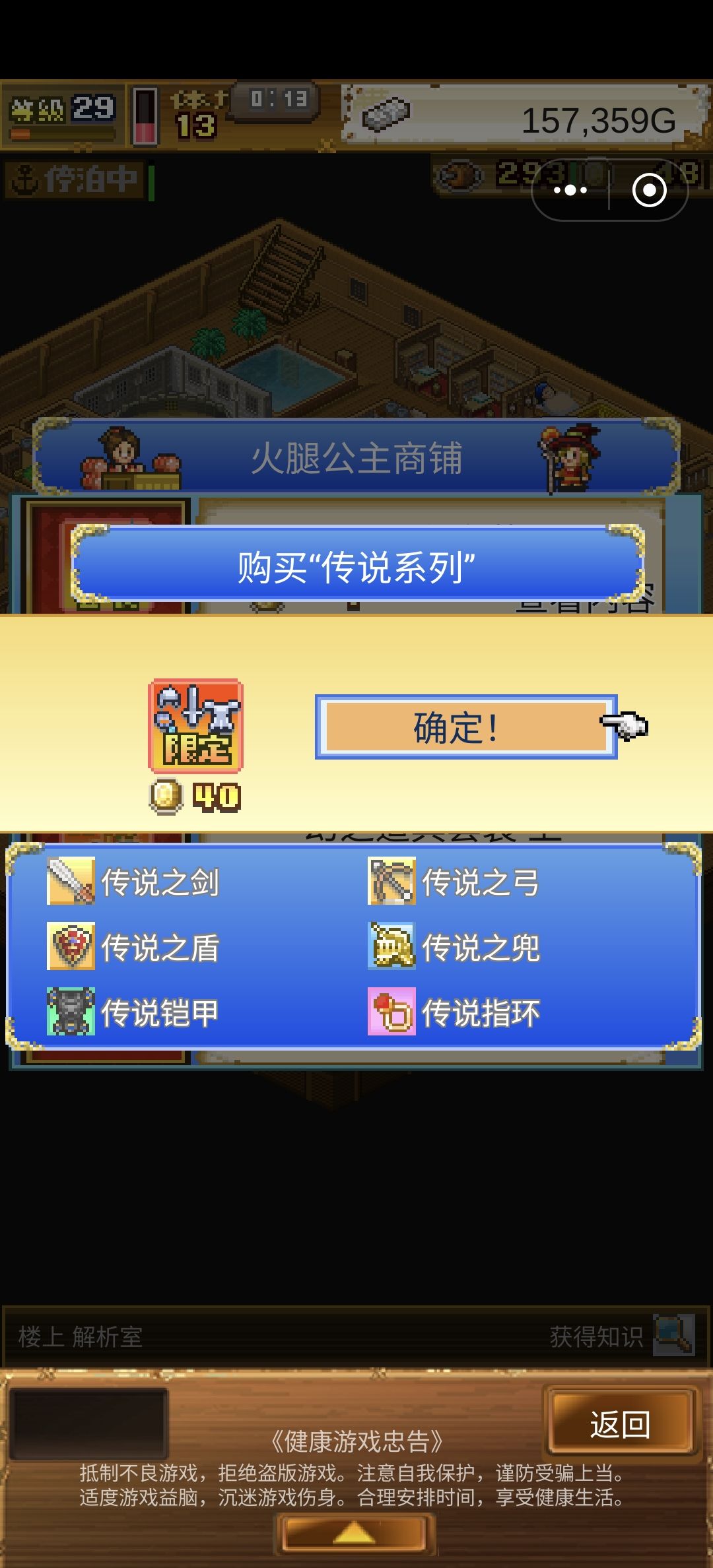 传说系列装备要买吗? 1