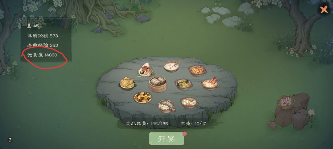 家宴获得饱食度越多越好吗? 1