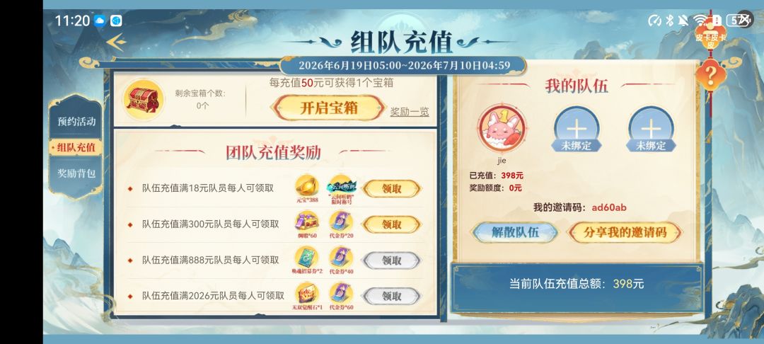 来氪金组队 1