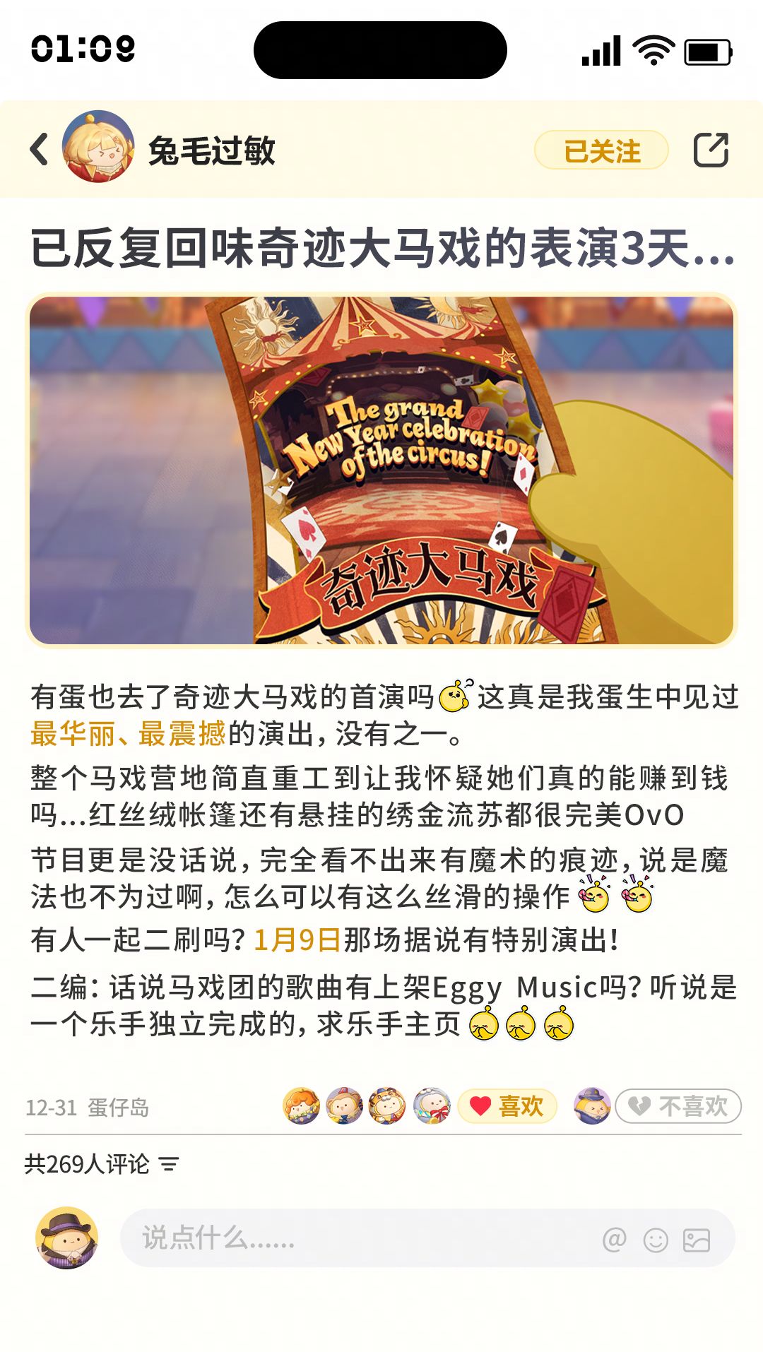 【S28奇迹大马戏】有人抢到奇迹大马戏票吗 1