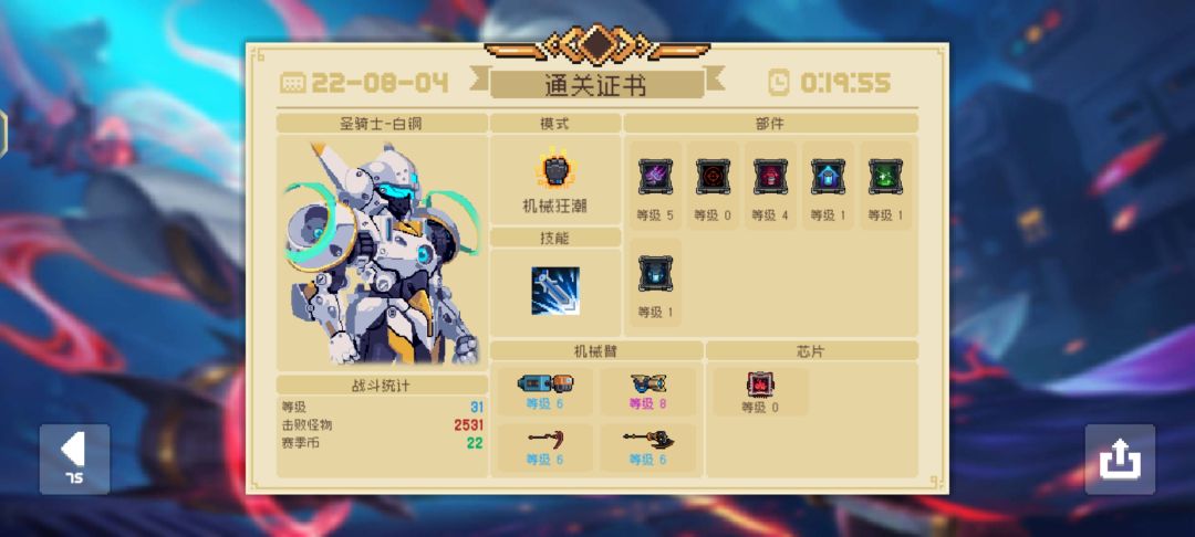 主手机械臂 副手带那个圣骑士自带的激光；部件带减伤。最后到火箭附近刷等级，最少搞到30+再去打boss，没意外的话通关普通还是没问题的
ps：清小怪刷级的时候可以激光主手，boss的时候点暂停换机械臂（boss会召唤小弟，刚好可以吃满机械臂的震荡攻击）截图