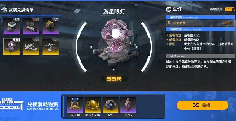 刷红茶掉落活动看这图,游星眼灯至少刷5个 2