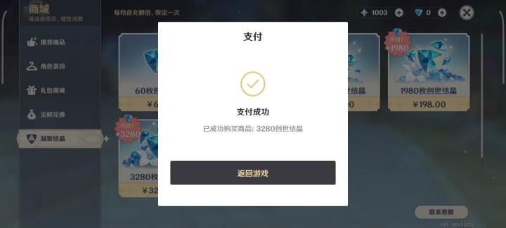 玩原神哪有不氪的,只不过是怕被人笑话而已截图