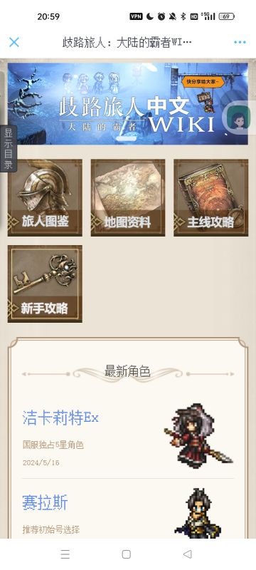 【歧路旅人大陆的霸者】宣发一下国服wiki