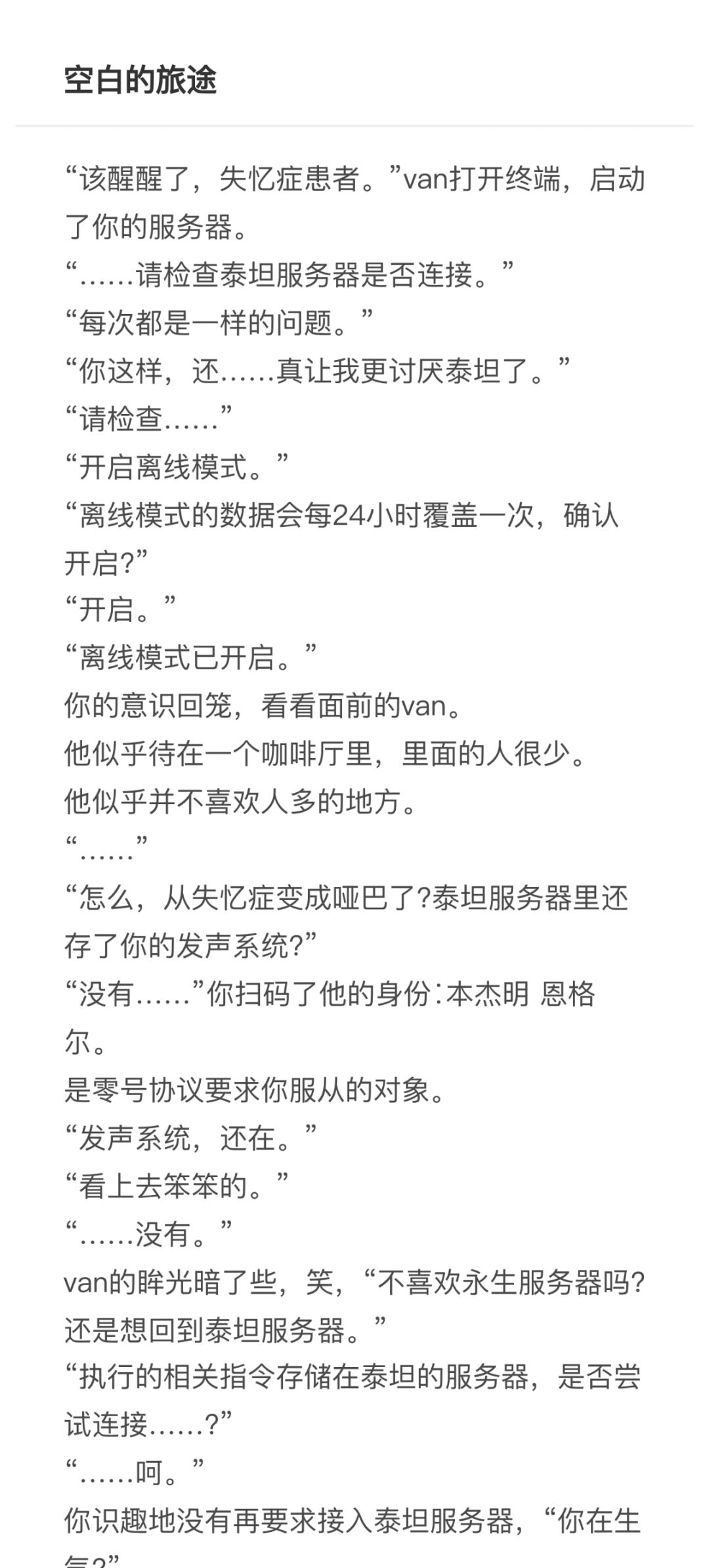 全网公敌•空白旅途 1