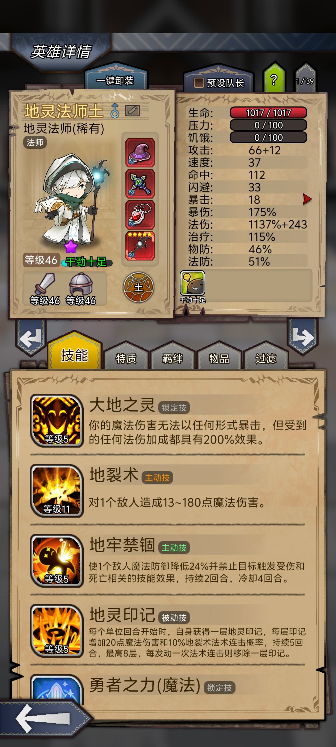 你们是怎么输出高,防御也高的 1