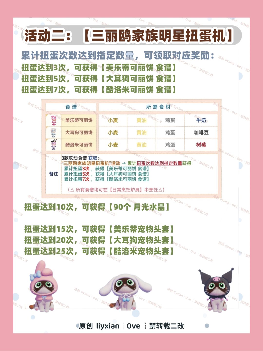 【心动小镇】三丽鸥联动活动 玩法全攻略 8