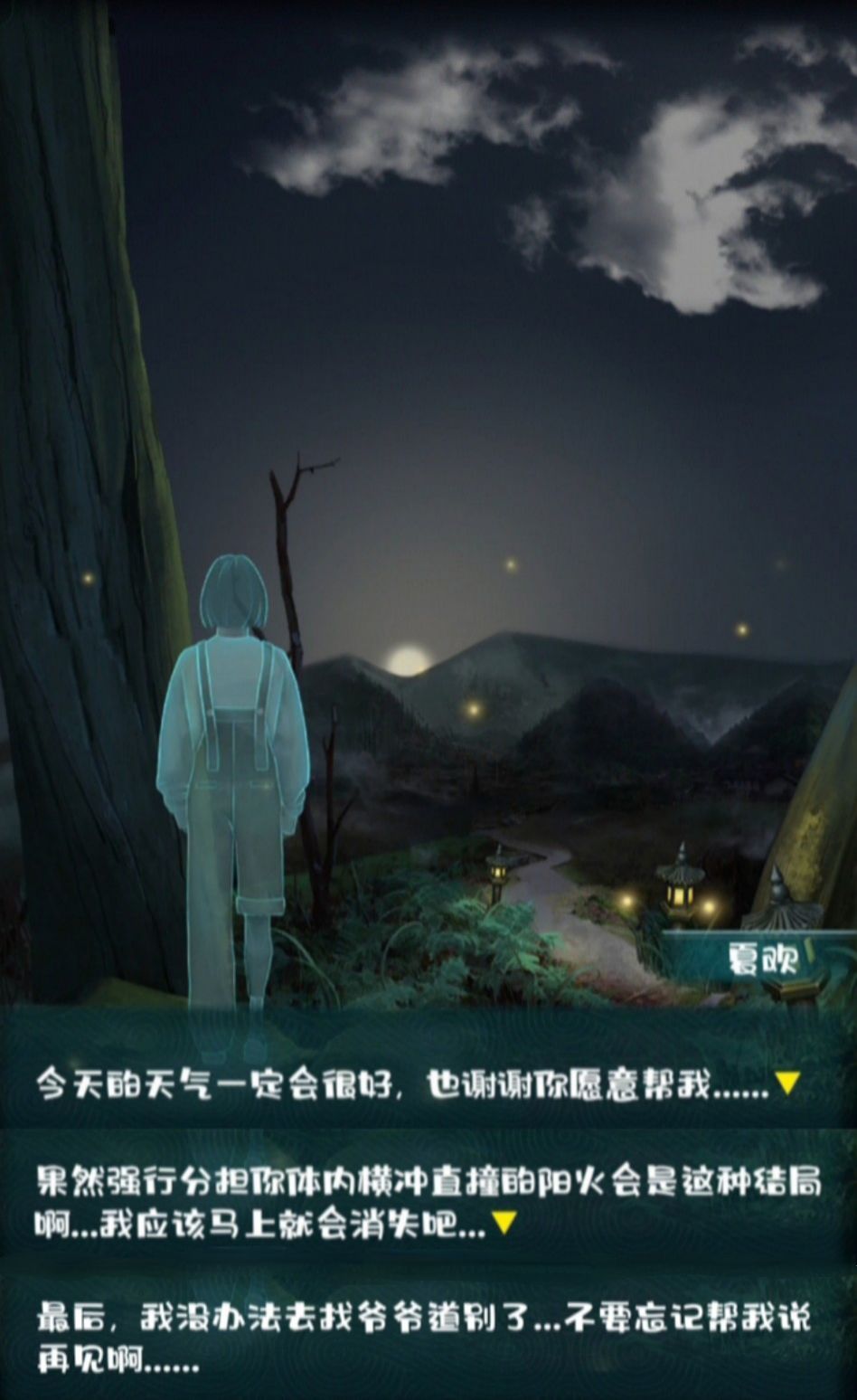 呜呜呜🥺，夏欢实在是太善良了 4