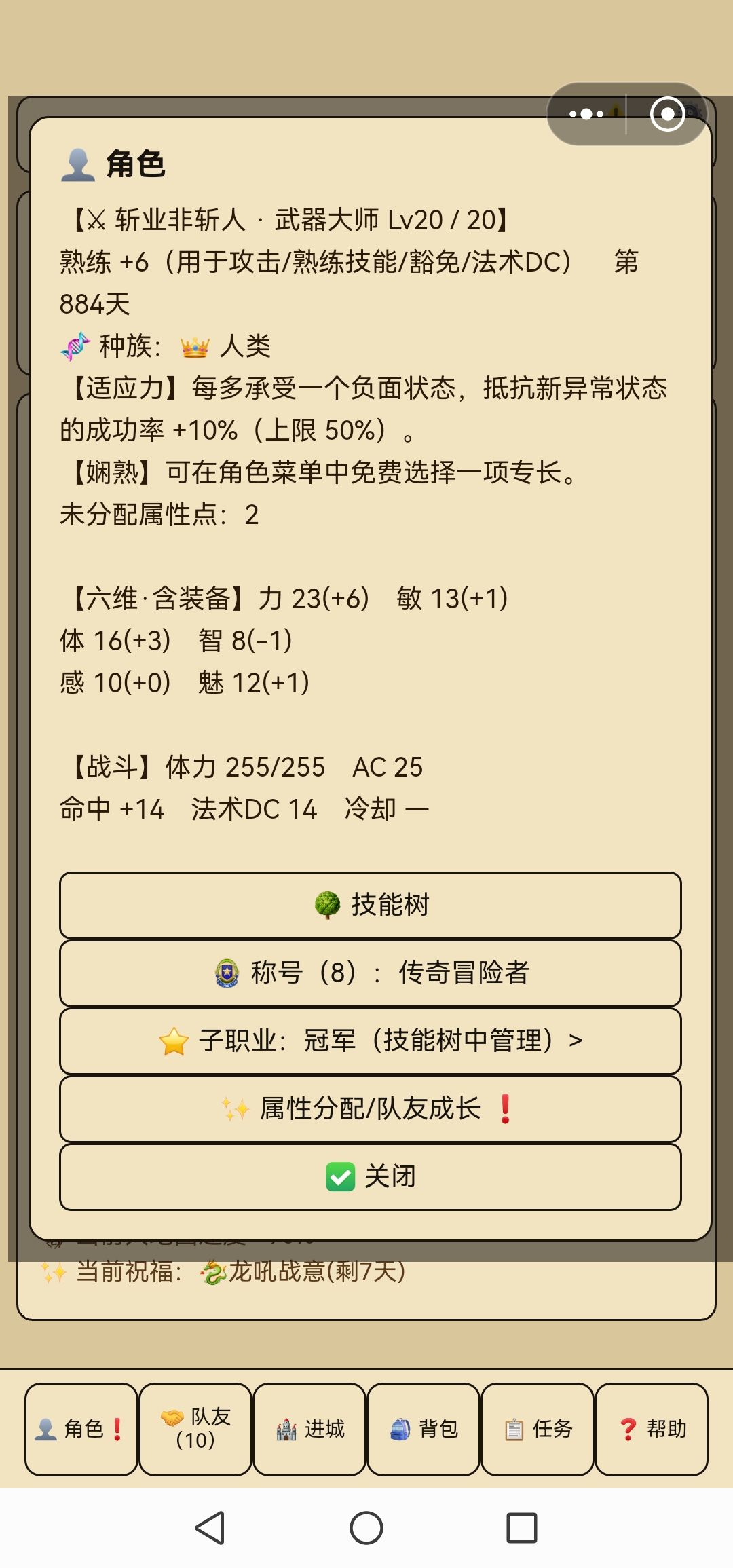 DND小众宝藏游戏,附本人最强战士角色卡 1