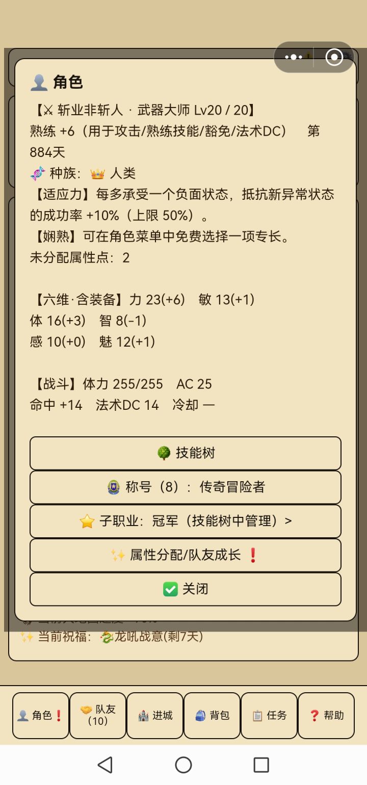 DND小众宝藏游戏,附本人最强战士角色卡截图