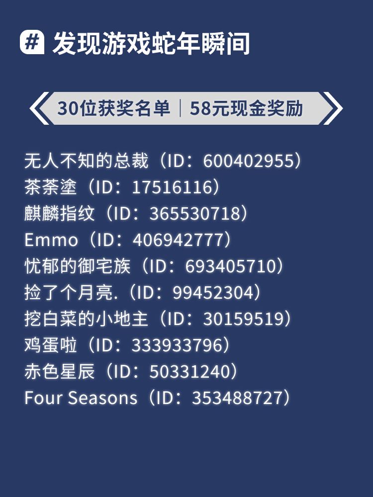 已开奖|新年被蛇蛇包围🐍找蛇彩蛋抽现金！ 3