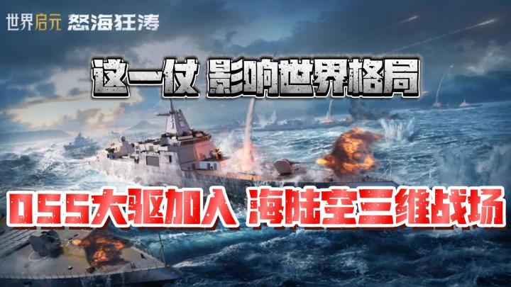 055大驱全面武装🚢尽显荣耀❗ 怒海狂涛🌊等你来战❗截图