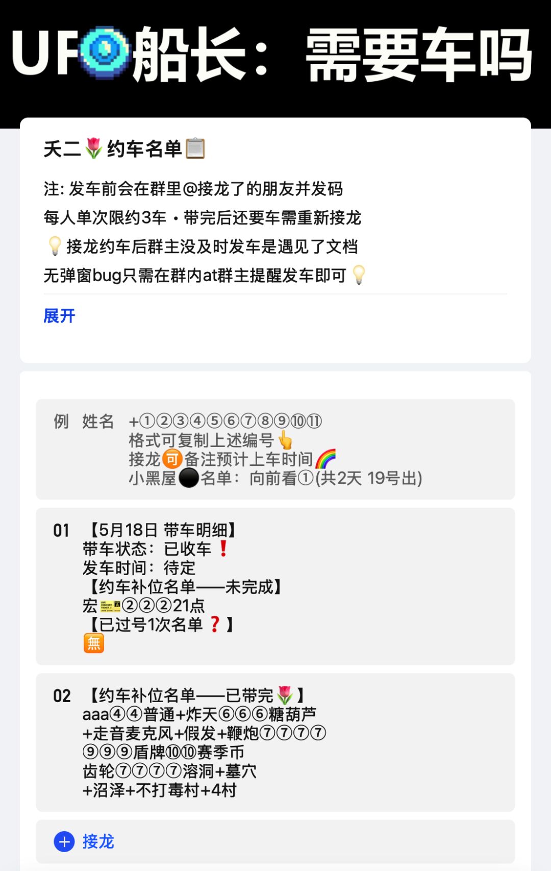 5月18日 带车明细截图