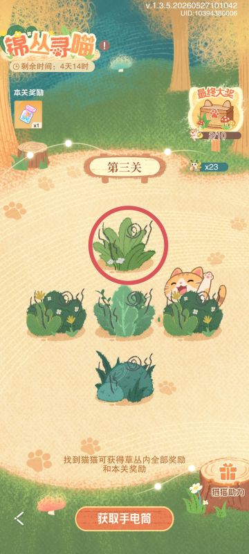 锦丛寻喵攻略(仅供参考)