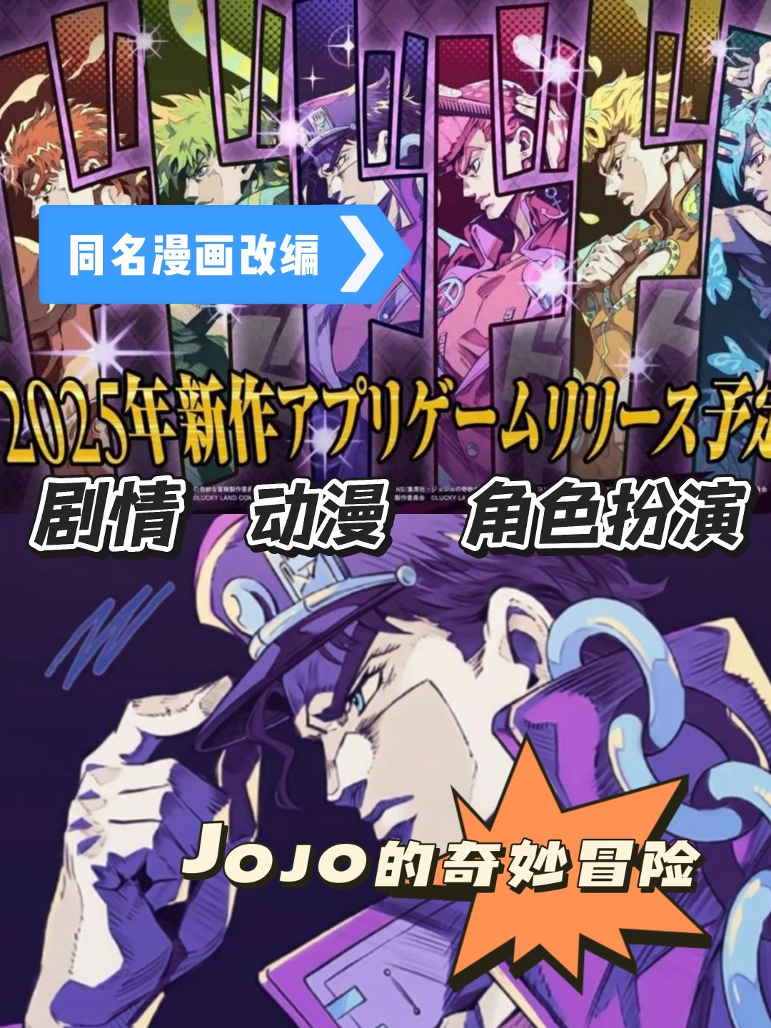 爷青回❗JOJO正版手游预约开启啦❗❗❗ 1