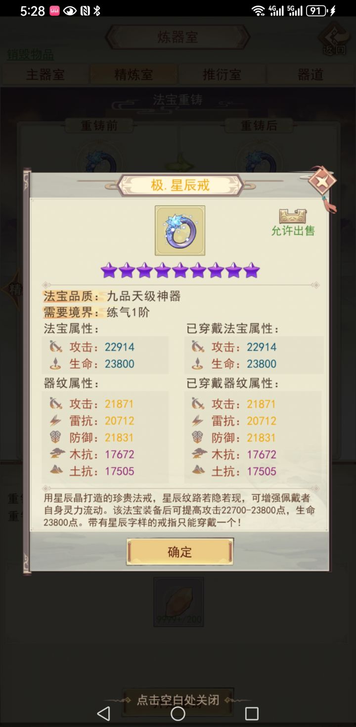 试试极品天元炉截图