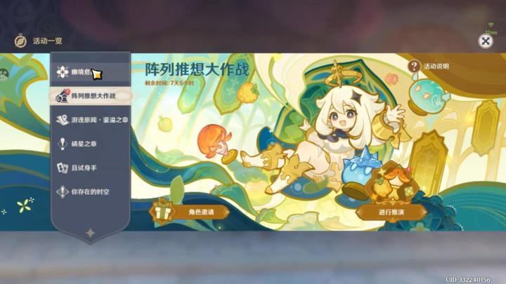 原神:阵列推想大作战截图