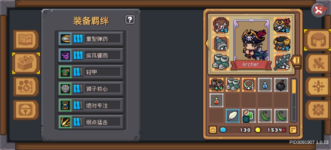 装备羁绊凑齐了 1