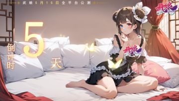 倒计时5天抽奖启动！