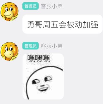 勇哥:加强是你的谎言