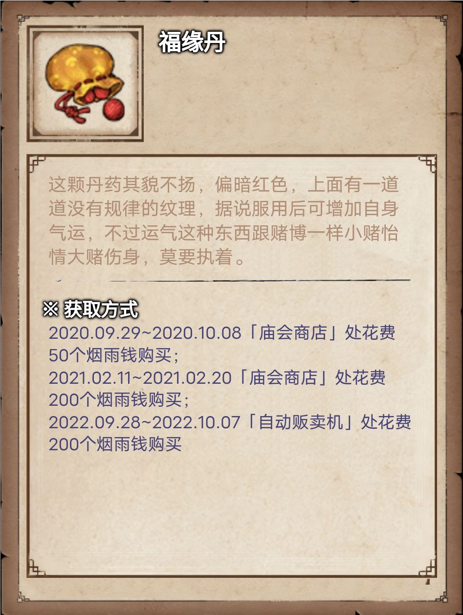 福缘丹 1